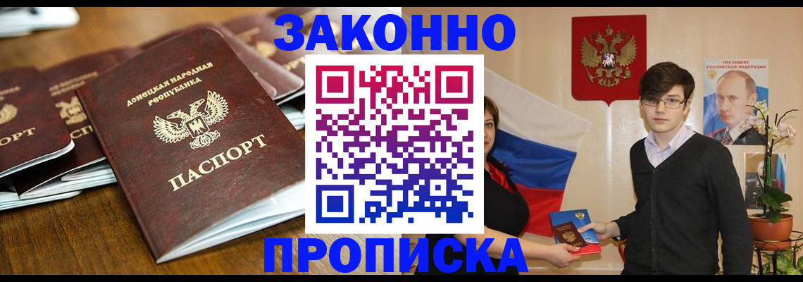 прописка 2025 в Дагестане
